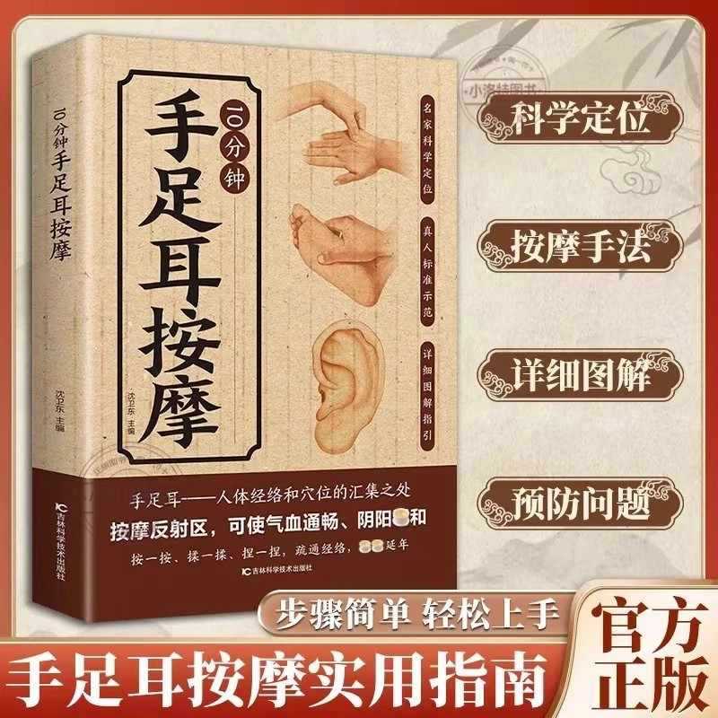 Health & Wellness Lafayette Reviews - การนวดเฉพาะจุด 10 นาทีสำหรับมือ เท้า และหู คู่มือฉบับสมบูรณ์เกี่ยวกับการดูแลสุขภาพด้วยการแพทย์แผนจีน
