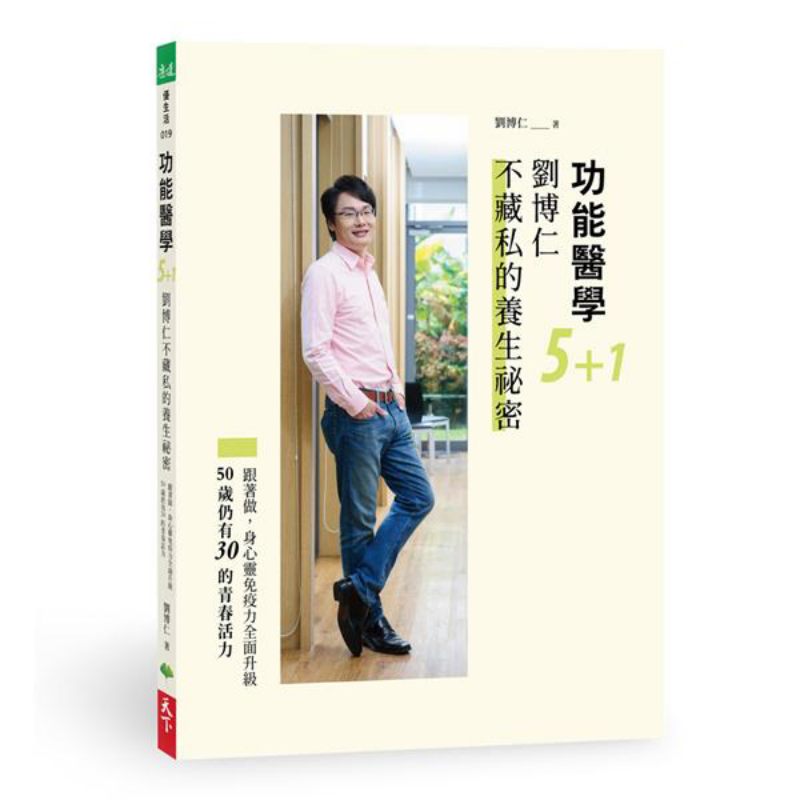 Health & Wellness Lafayette Reviews - การแพทย์เชิงฟังก์ชัน 51 เคล็ดลับสุขภาพของหลิว บอรุน หนังสือ 9789869898935