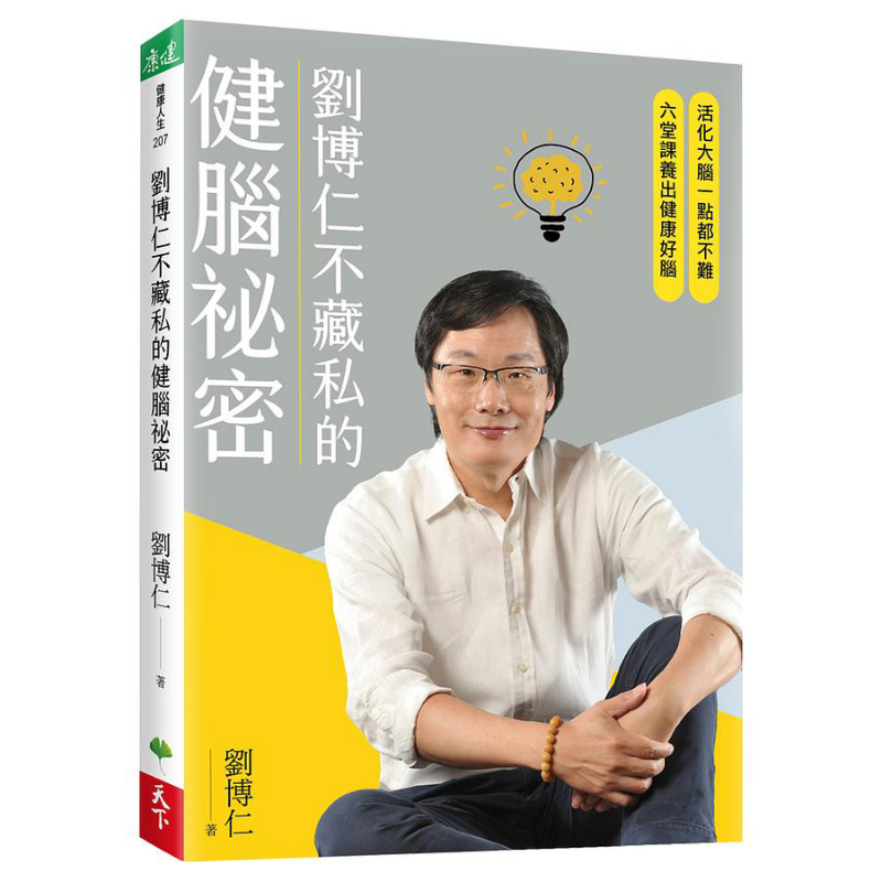 Health & Wellness Lafayette Reviews - เคล็ดลับสุขภาพสมองของหลิว บอรุนที่เขาไม่เคยละเลย หนังสือจากบริษัท Liu Borun Tianxia